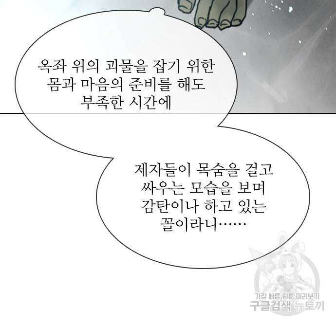 무사만리행 159화 63