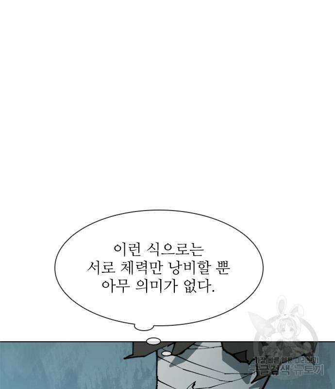 무사만리행 159화 66