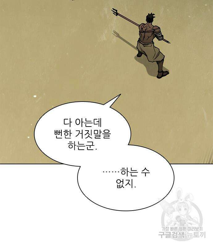 무사만리행 159화 89