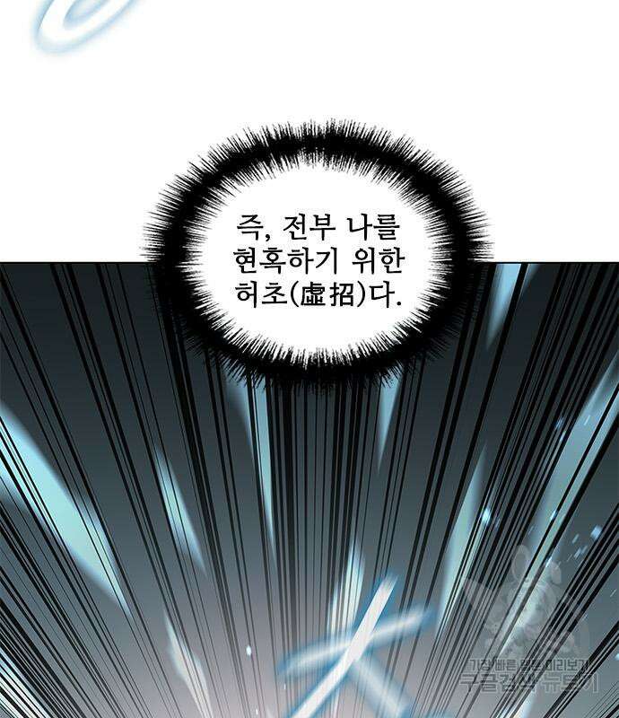 무사만리행 159화 97