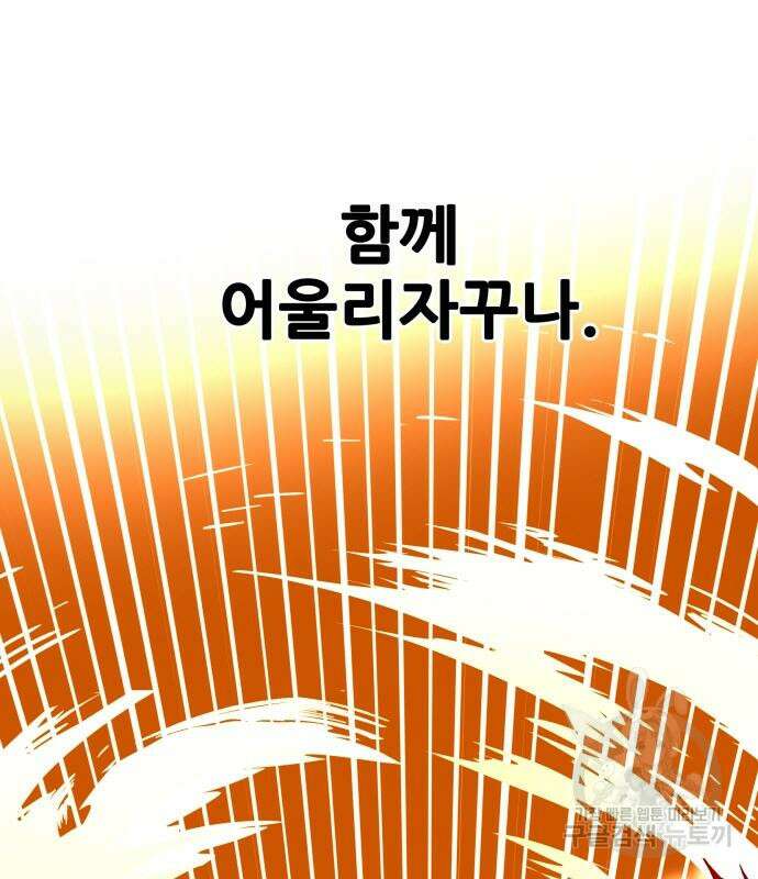 트롤트랩 4부 3화 2