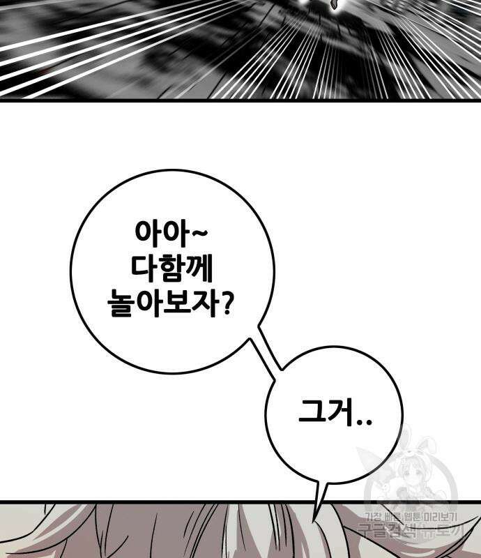 트롤트랩 4부 3화 7