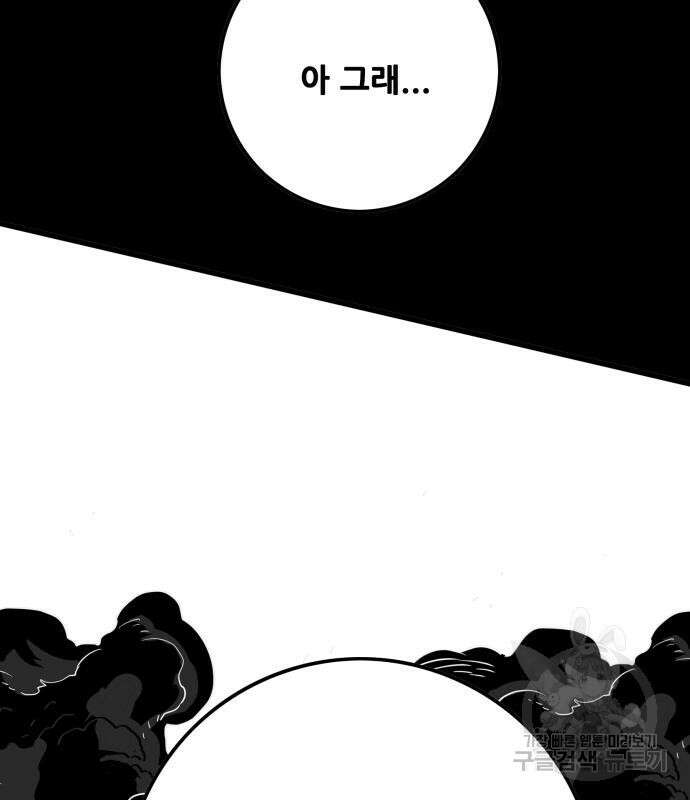 트롤트랩 4부 3화 24