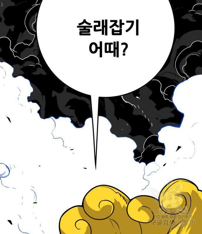 트롤트랩 4부 3화 25