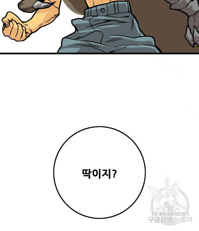 트롤트랩 4부 3화 27