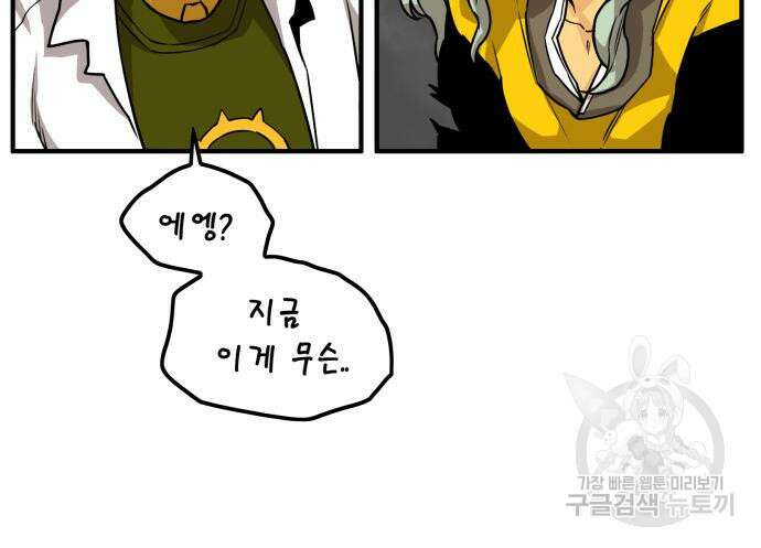 트롤트랩 4부 3화 30