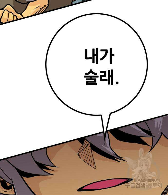 트롤트랩 4부 3화 32