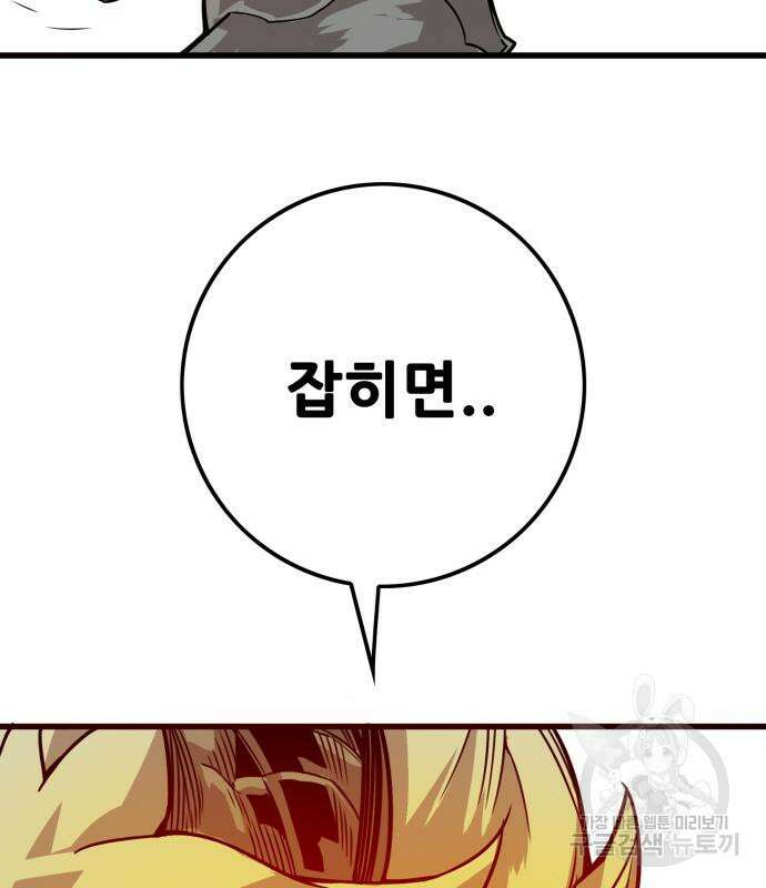 트롤트랩 4부 3화 39