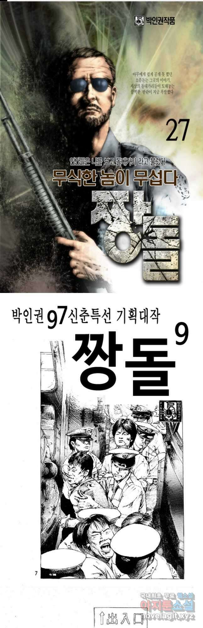 짱돌 27화 1