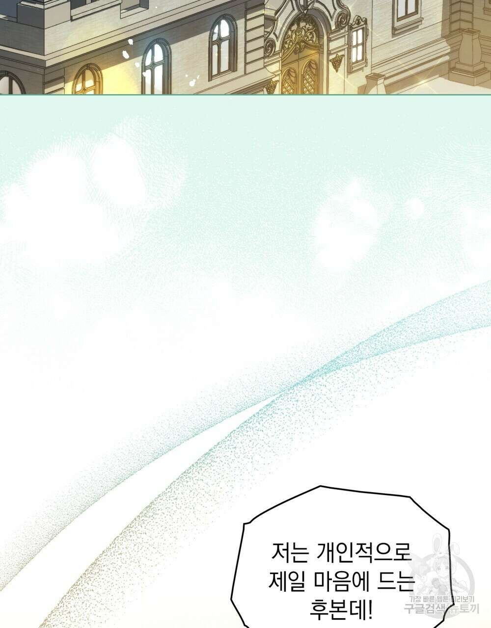 시한부 공주님을 사랑하게 된다면 2화 3