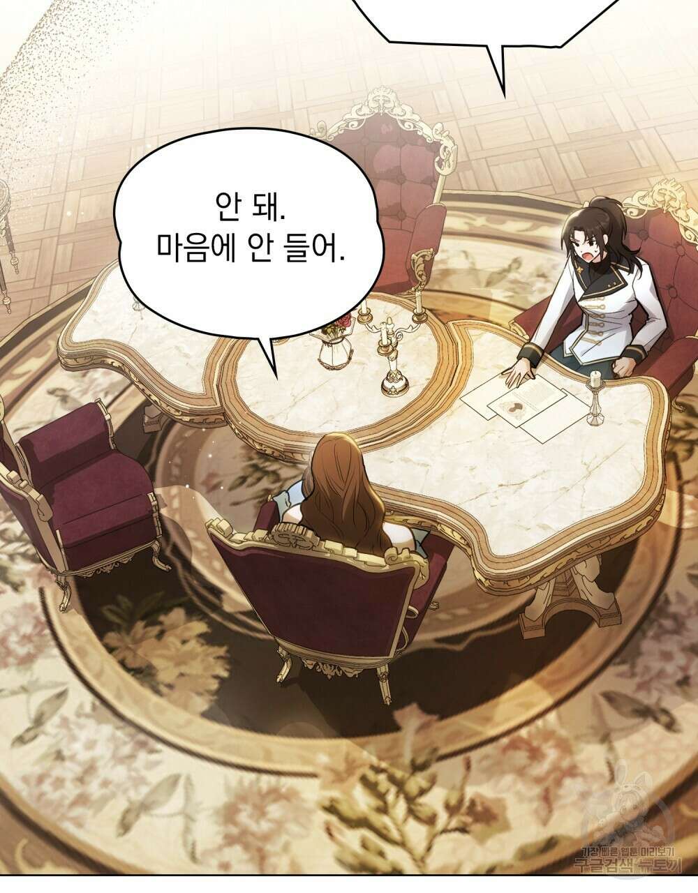 시한부 공주님을 사랑하게 된다면 2화 4