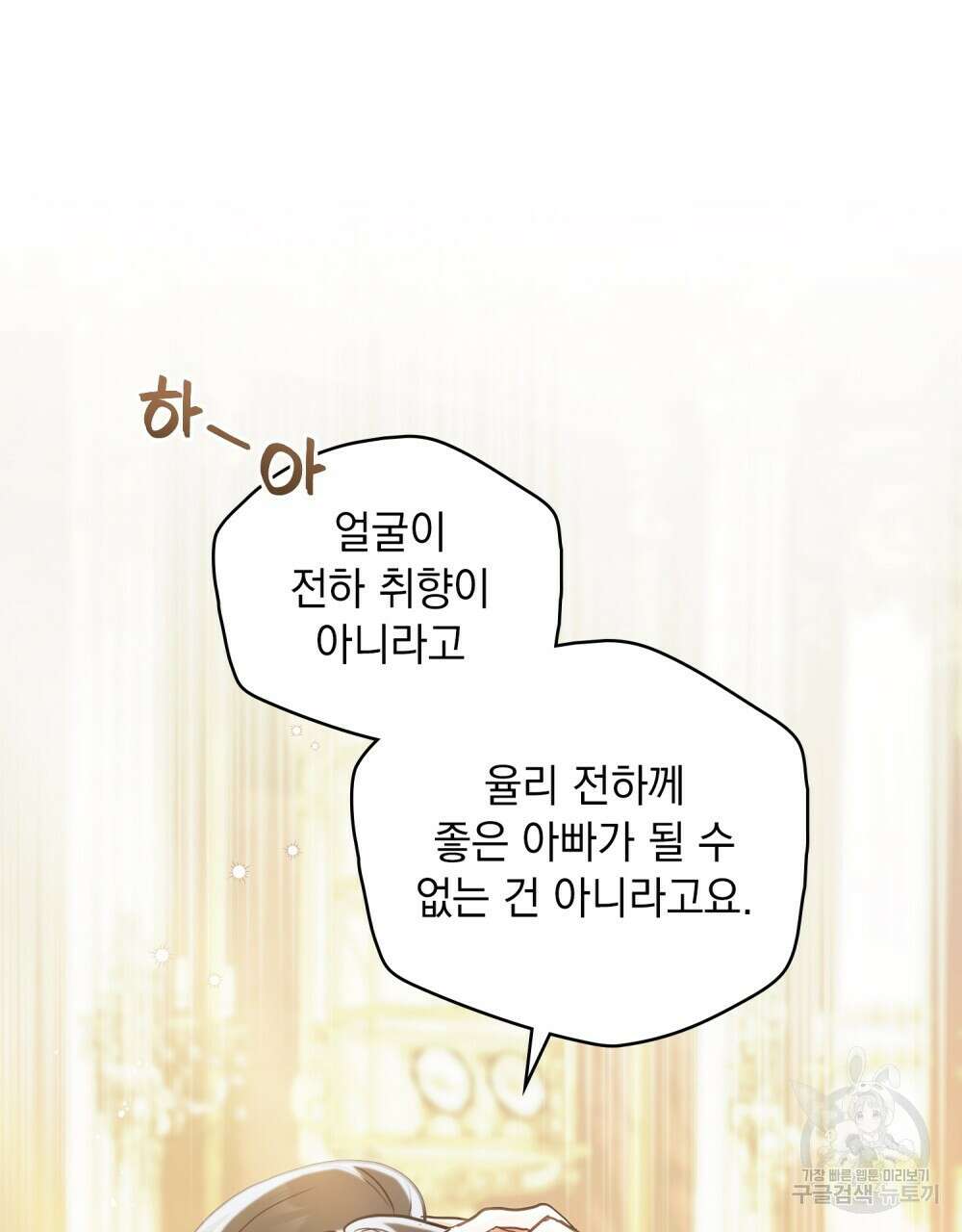 시한부 공주님을 사랑하게 된다면 2화 5