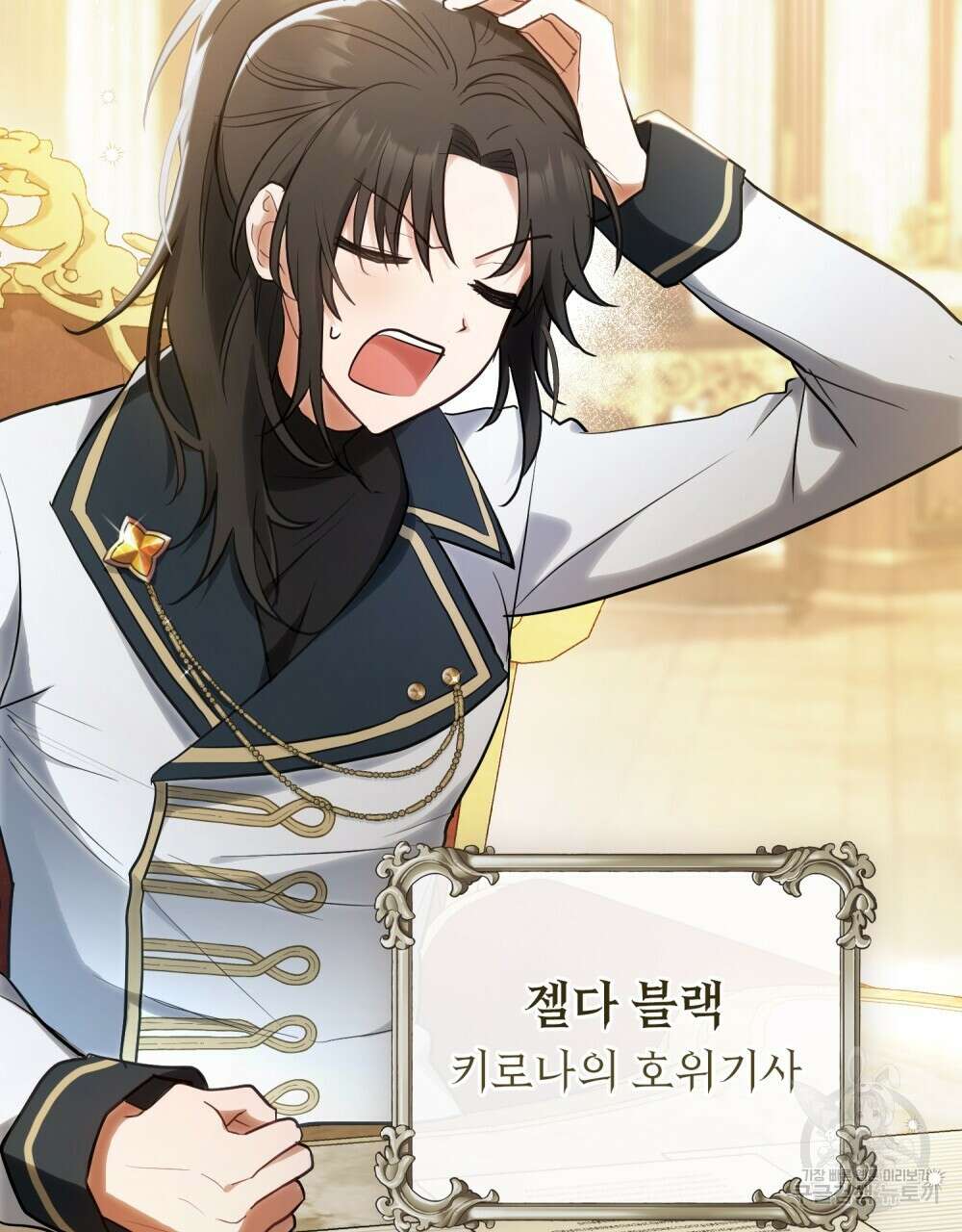 시한부 공주님을 사랑하게 된다면 2화 6