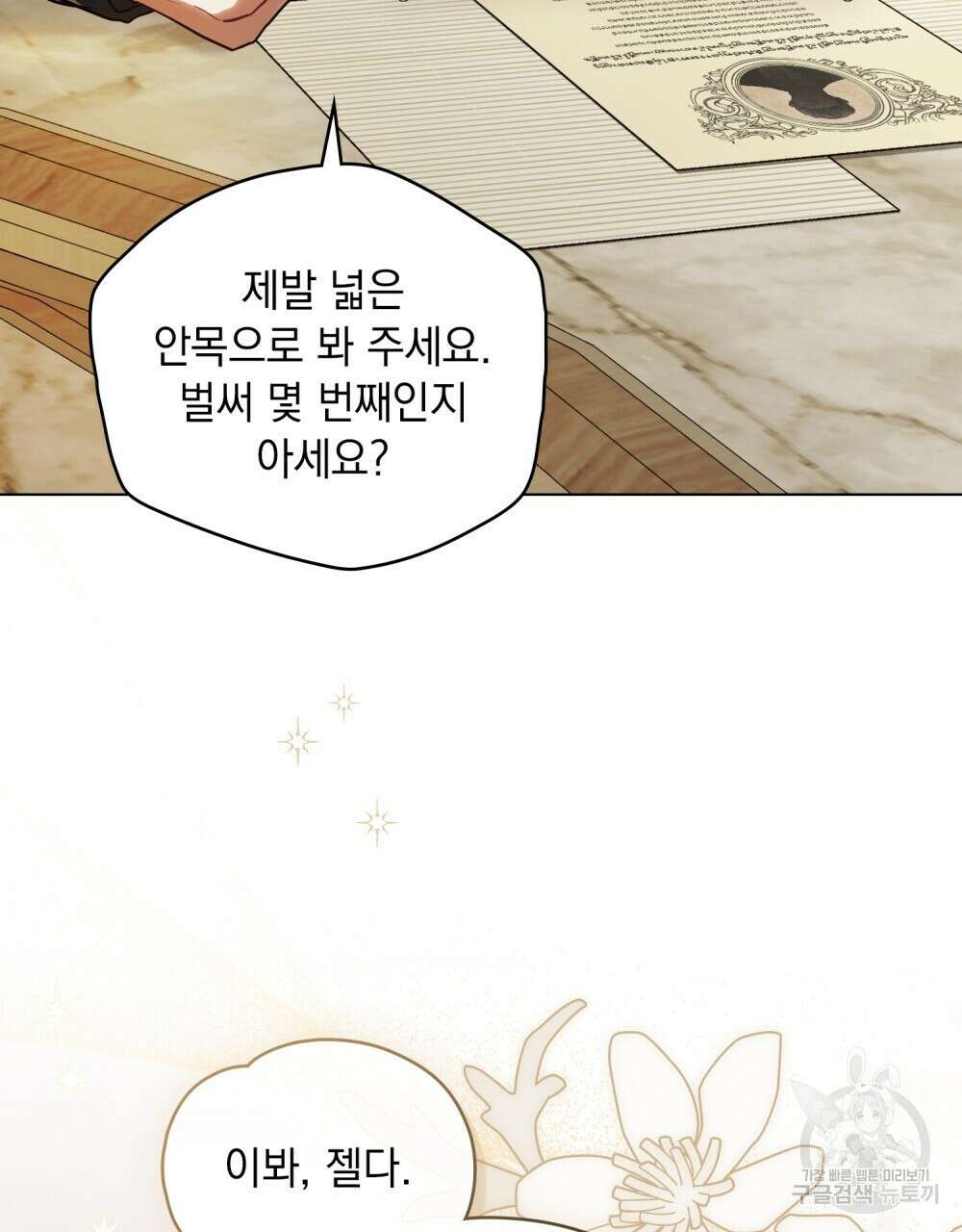 시한부 공주님을 사랑하게 된다면 2화 7