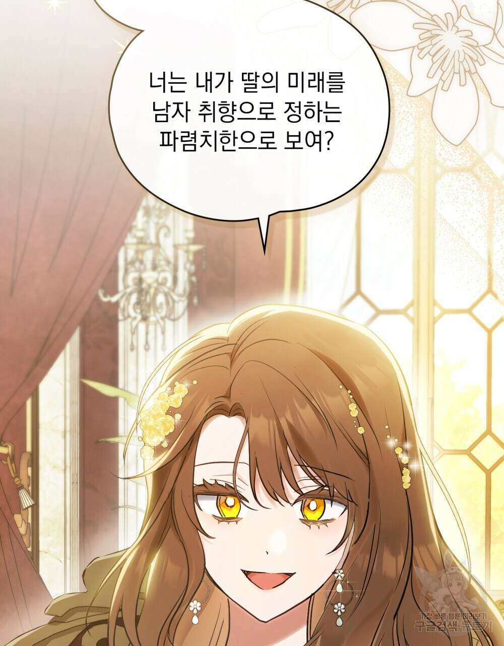 시한부 공주님을 사랑하게 된다면 2화 8