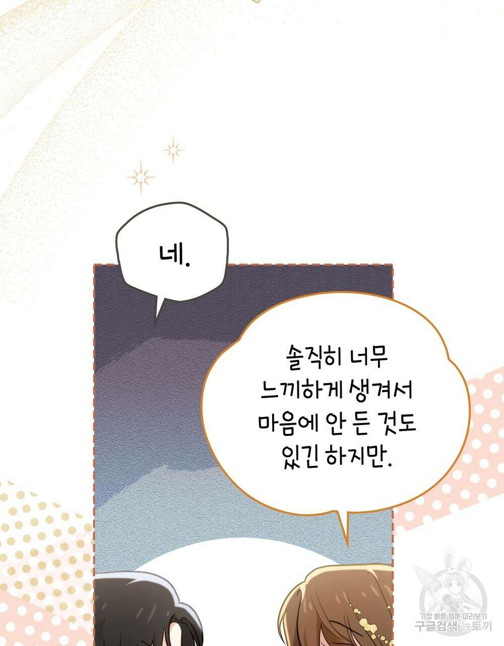 시한부 공주님을 사랑하게 된다면 2화 10