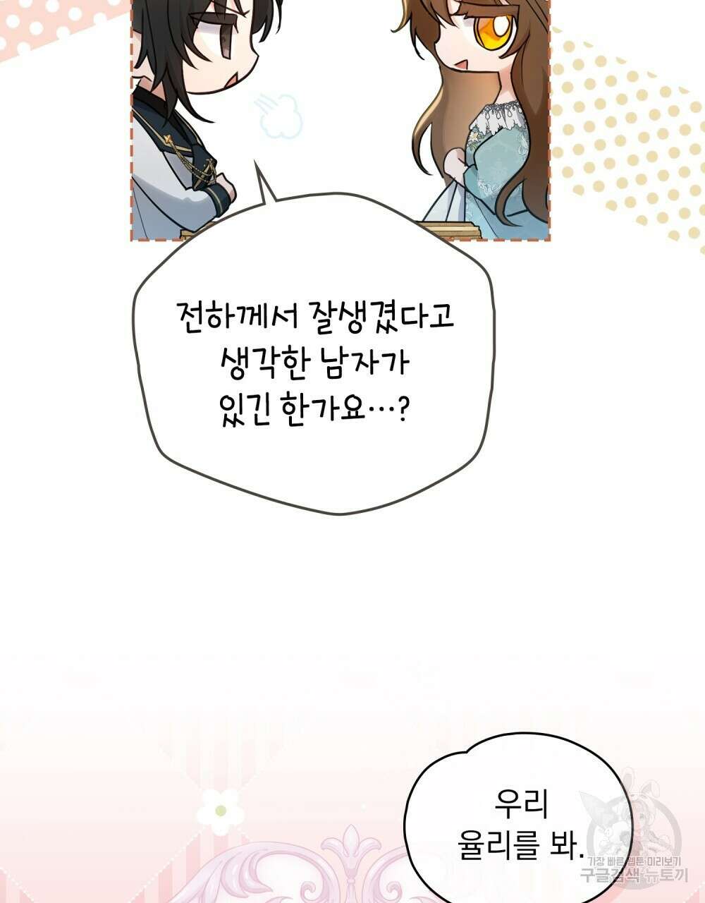 시한부 공주님을 사랑하게 된다면 2화 11