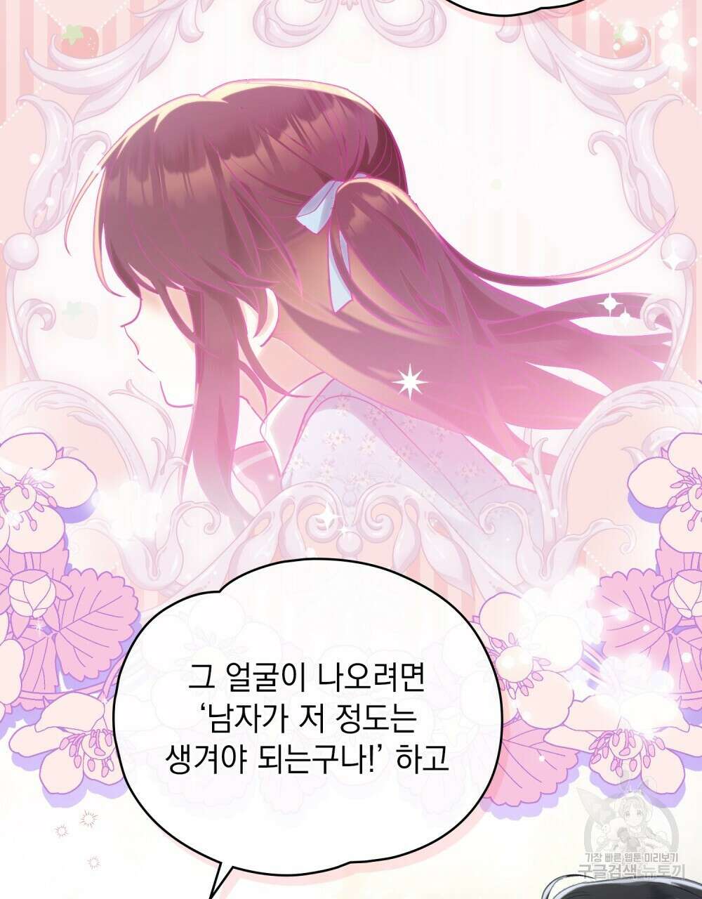 시한부 공주님을 사랑하게 된다면 2화 12