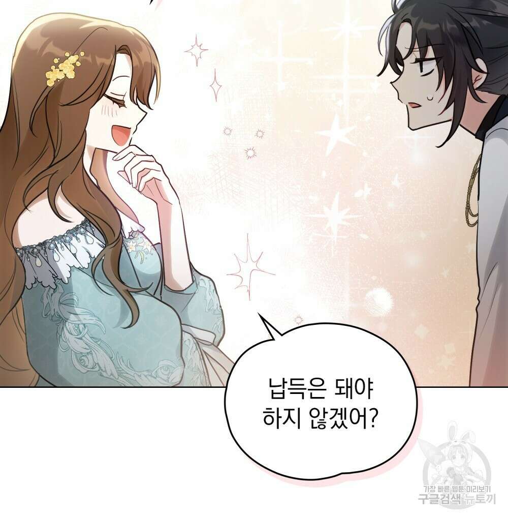 시한부 공주님을 사랑하게 된다면 2화 13