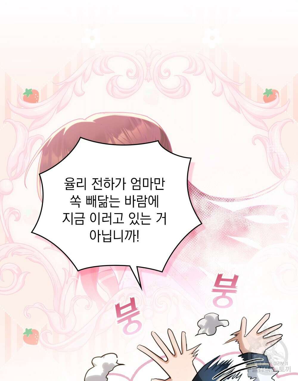 시한부 공주님을 사랑하게 된다면 2화 14
