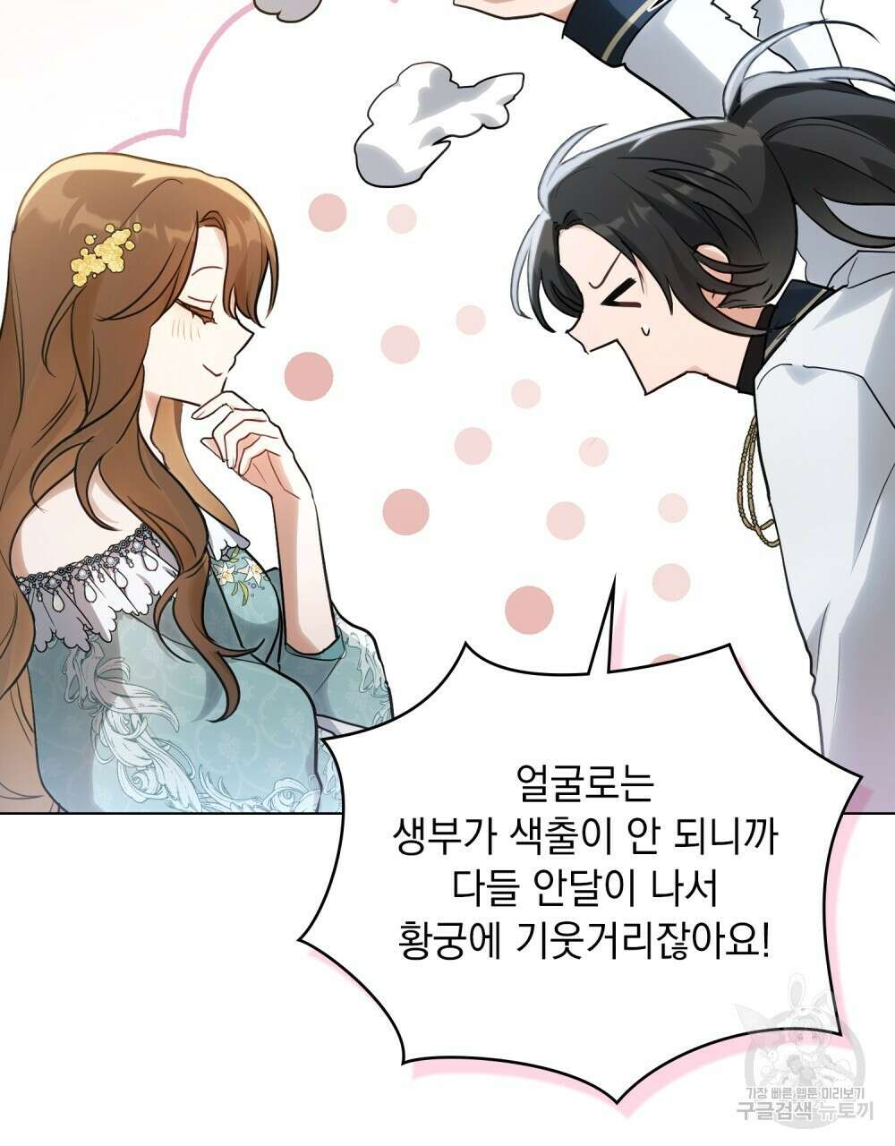 시한부 공주님을 사랑하게 된다면 2화 15