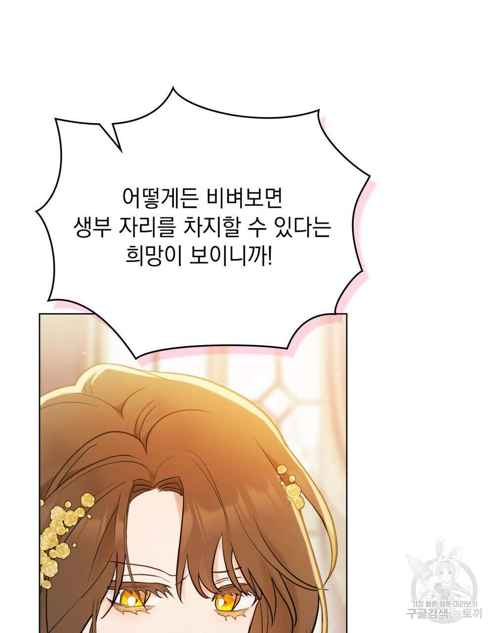 시한부 공주님을 사랑하게 된다면 2화 16