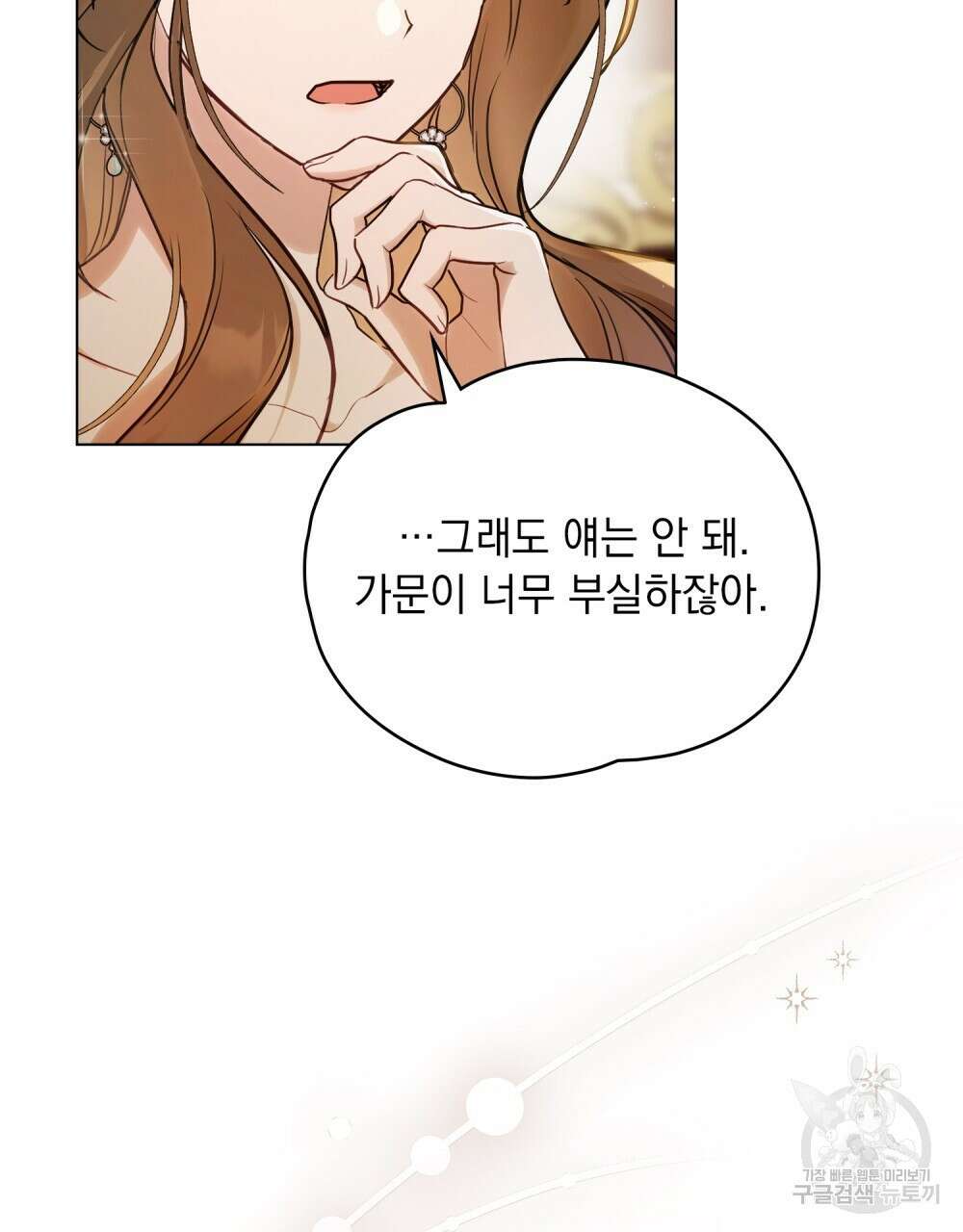 시한부 공주님을 사랑하게 된다면 2화 17
