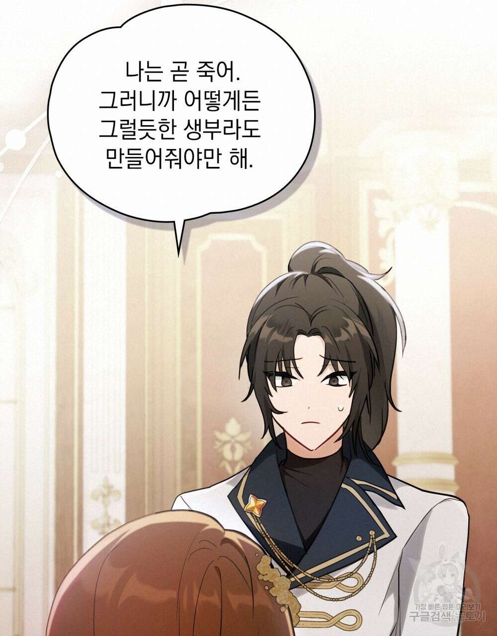 시한부 공주님을 사랑하게 된다면 2화 18