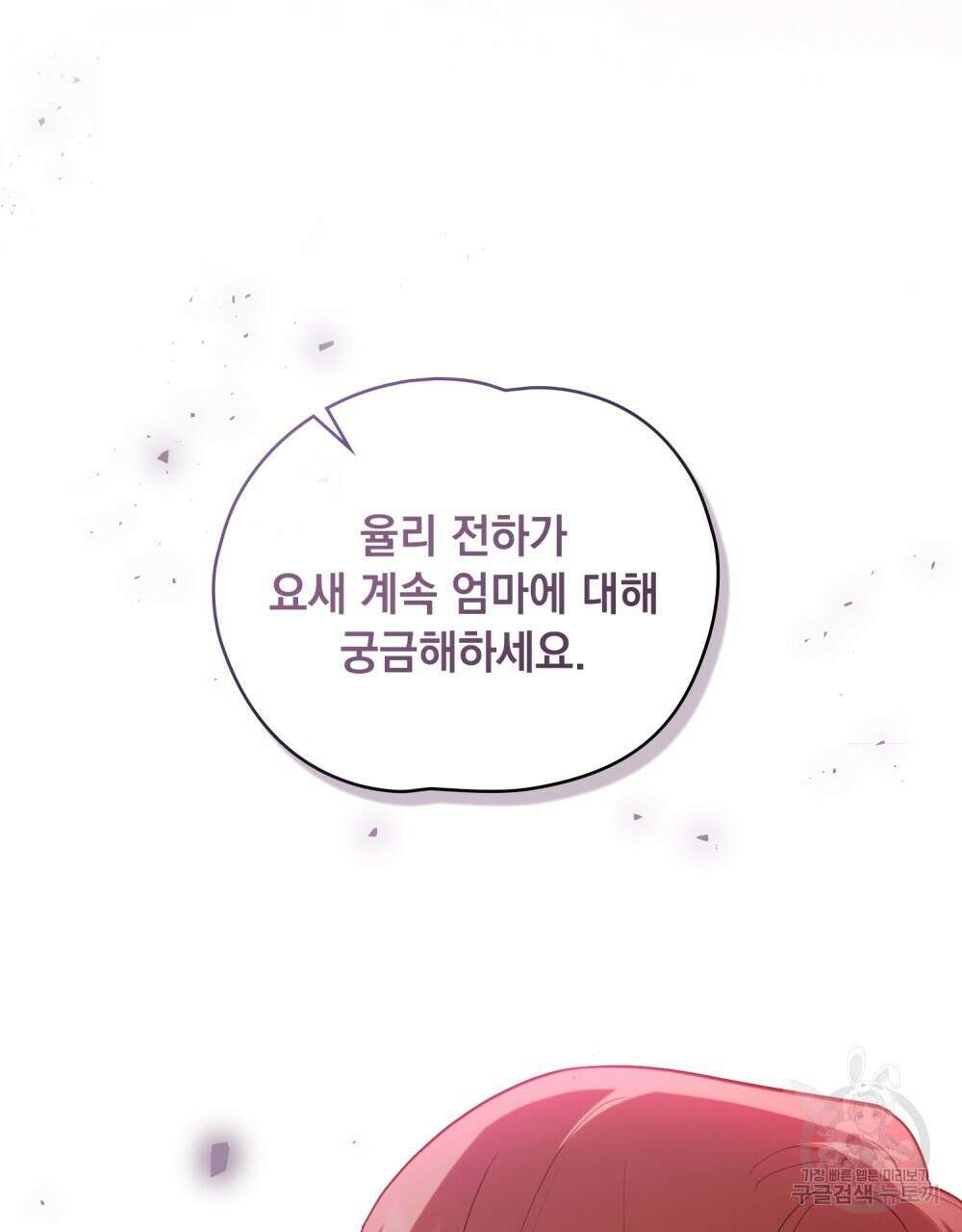 시한부 공주님을 사랑하게 된다면 2화 21