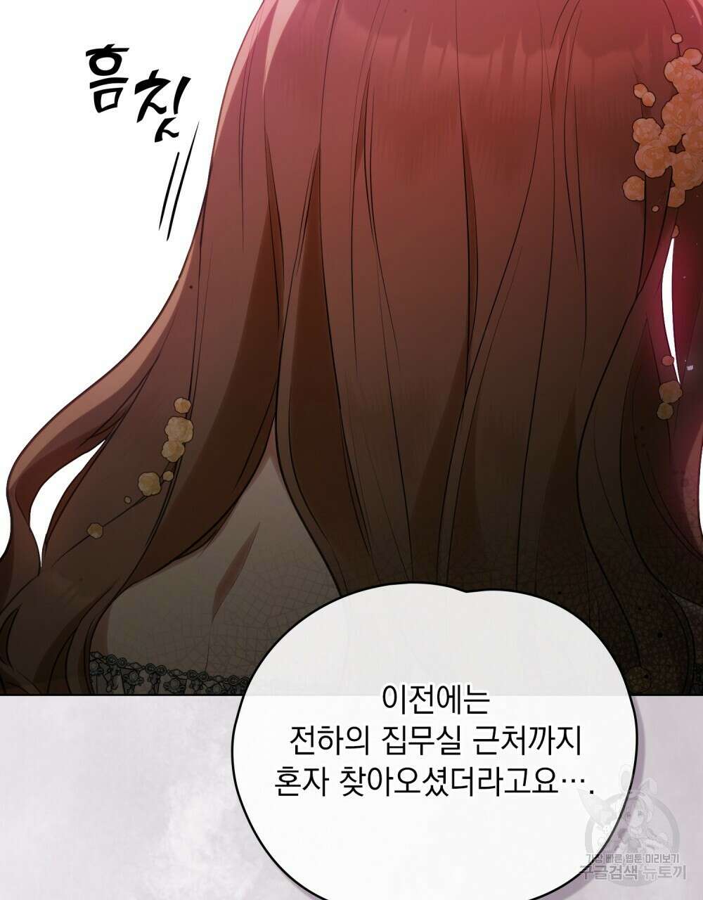 시한부 공주님을 사랑하게 된다면 2화 22