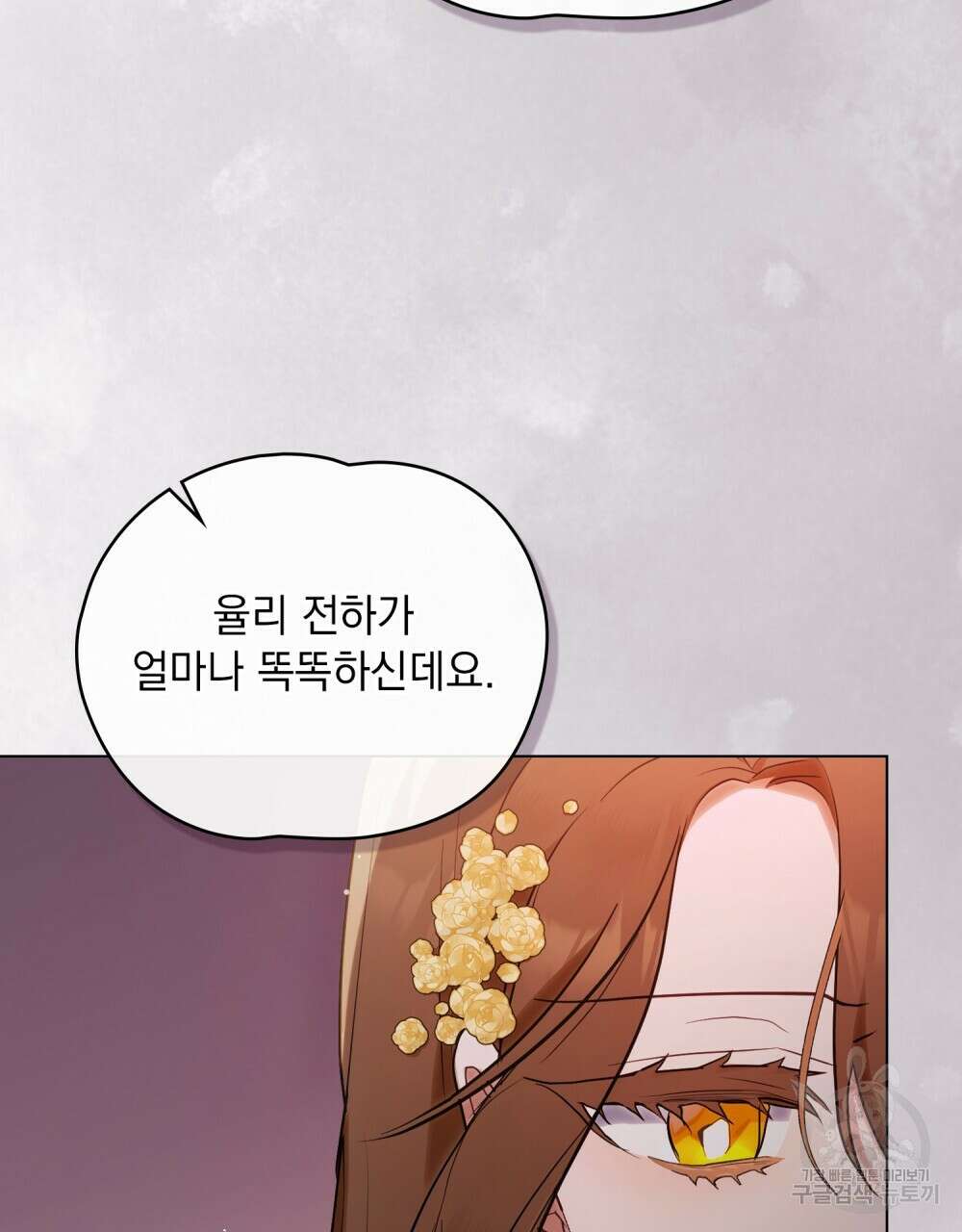 시한부 공주님을 사랑하게 된다면 2화 23