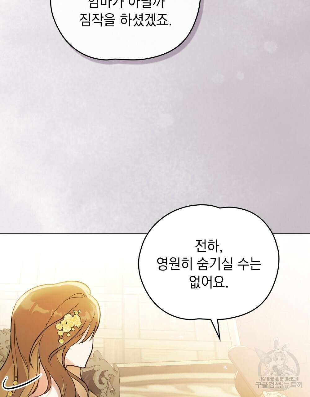 시한부 공주님을 사랑하게 된다면 2화 25