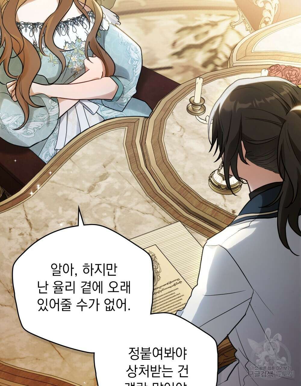 시한부 공주님을 사랑하게 된다면 2화 26