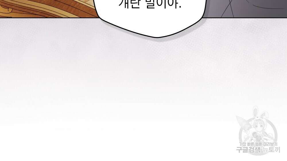 시한부 공주님을 사랑하게 된다면 2화 27