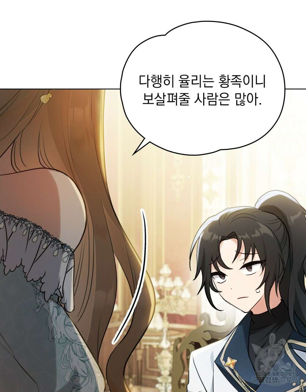 시한부 공주님을 사랑하게 된다면 2화 28