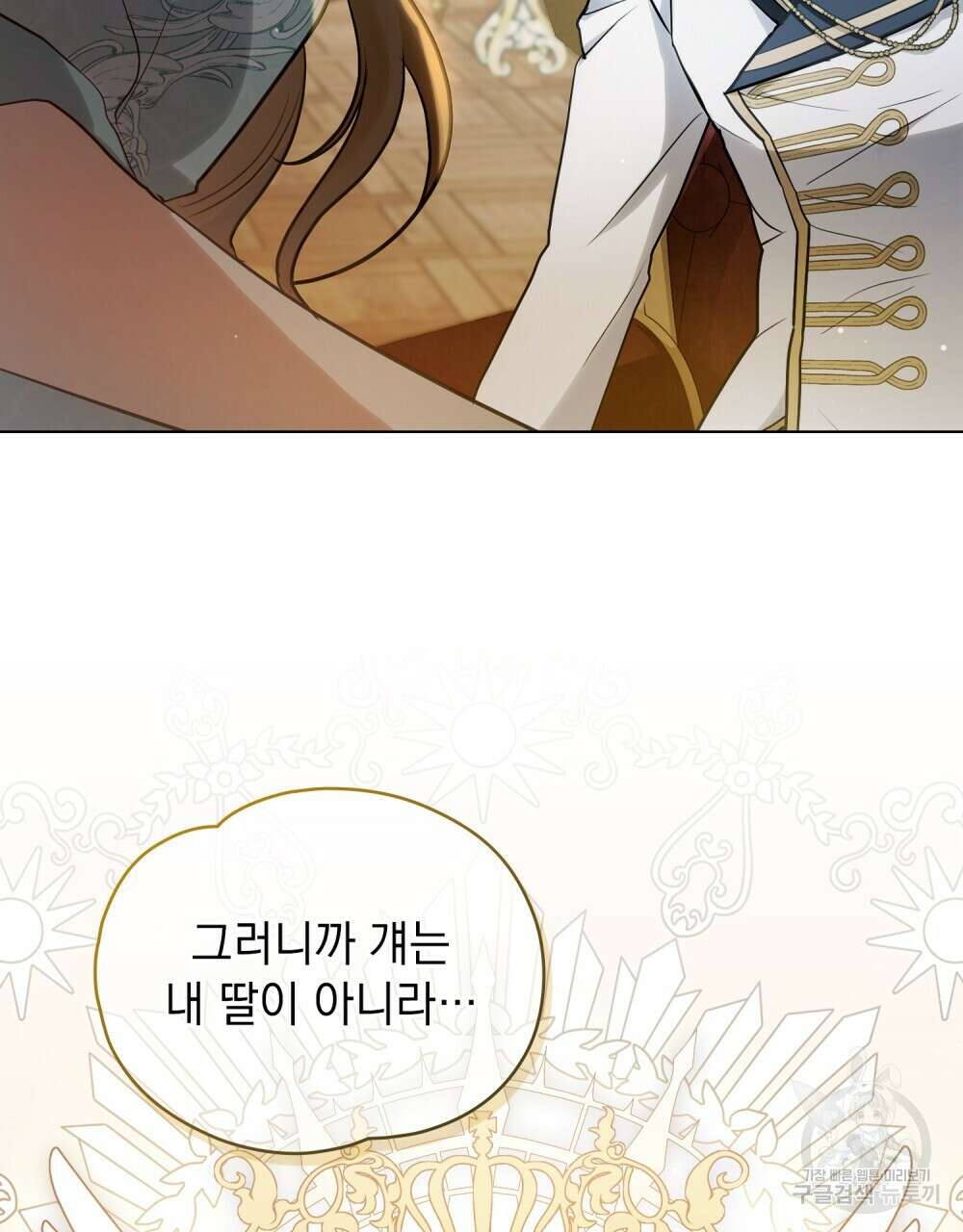시한부 공주님을 사랑하게 된다면 2화 29