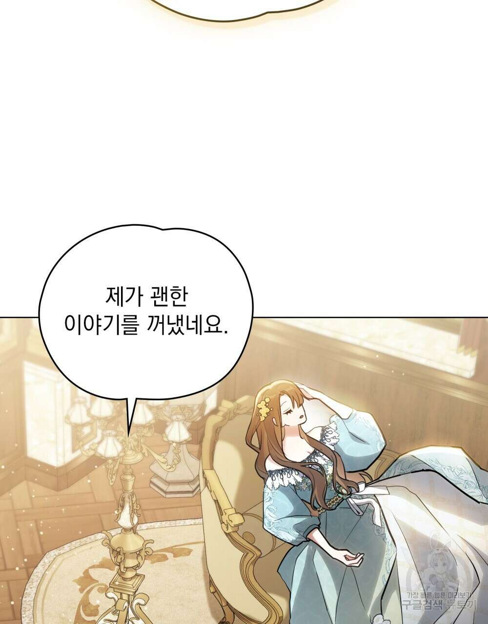 시한부 공주님을 사랑하게 된다면 2화 32