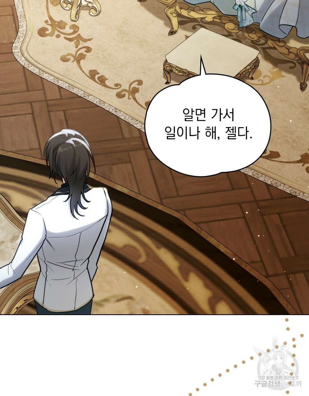 시한부 공주님을 사랑하게 된다면 2화 33