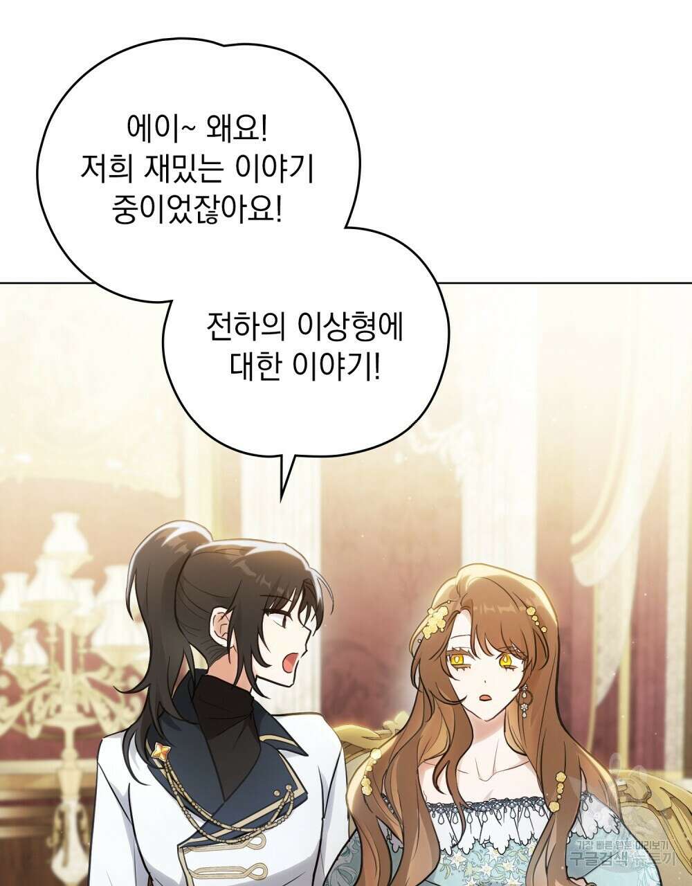 시한부 공주님을 사랑하게 된다면 2화 35
