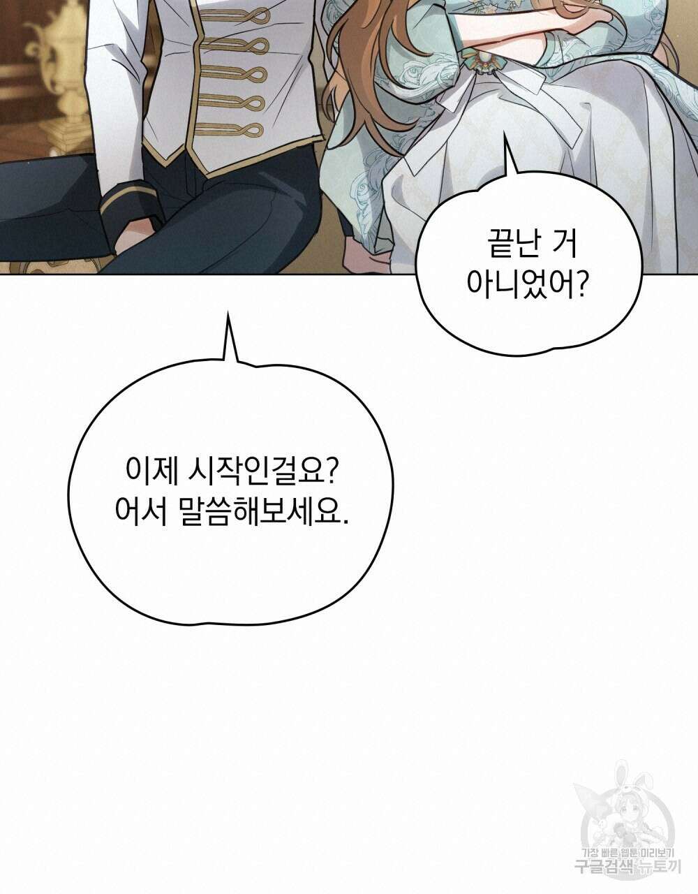 시한부 공주님을 사랑하게 된다면 2화 36