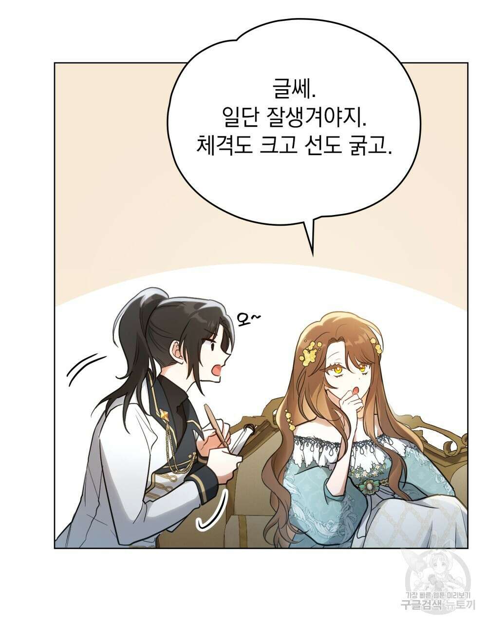 시한부 공주님을 사랑하게 된다면 2화 37