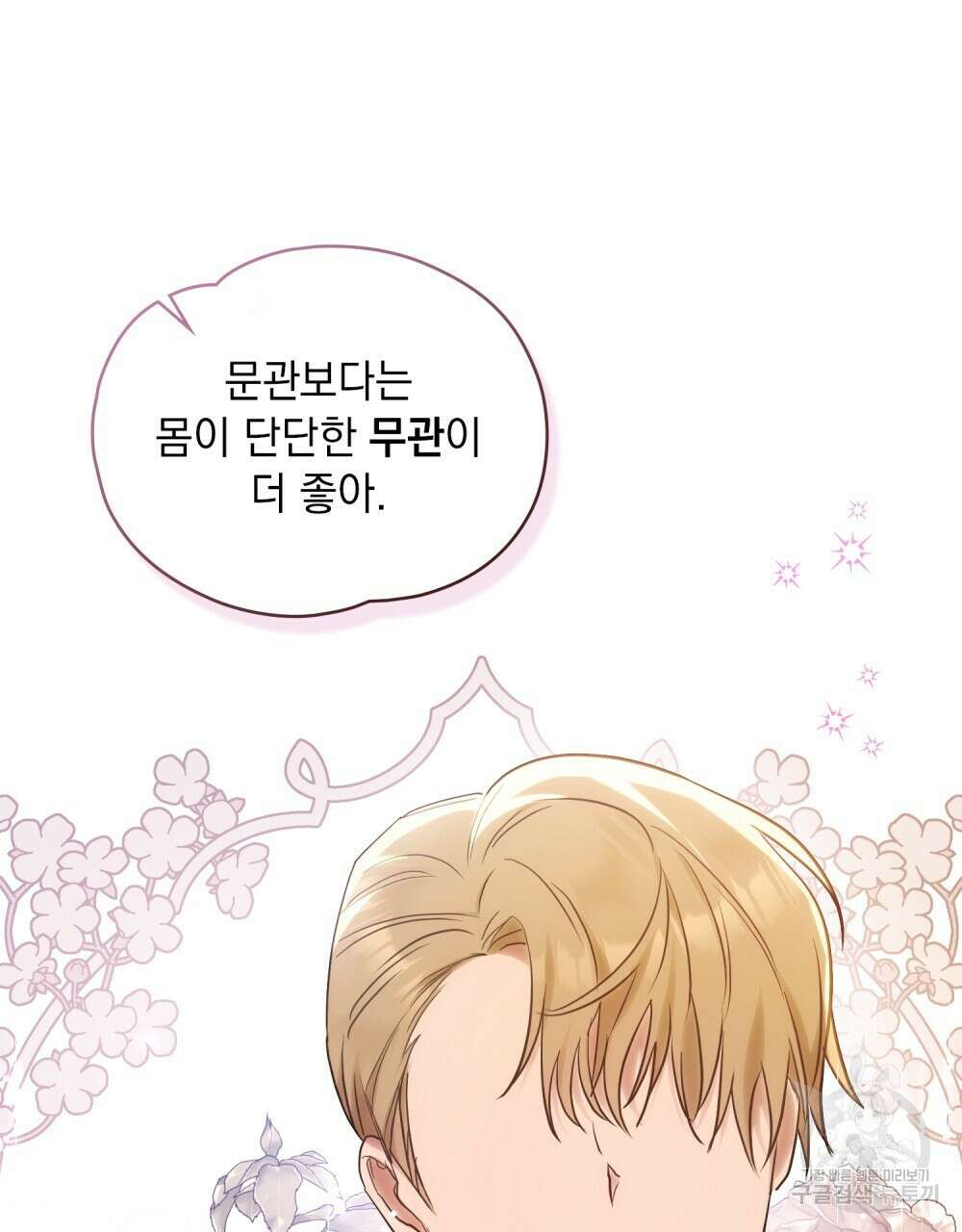 시한부 공주님을 사랑하게 된다면 2화 38