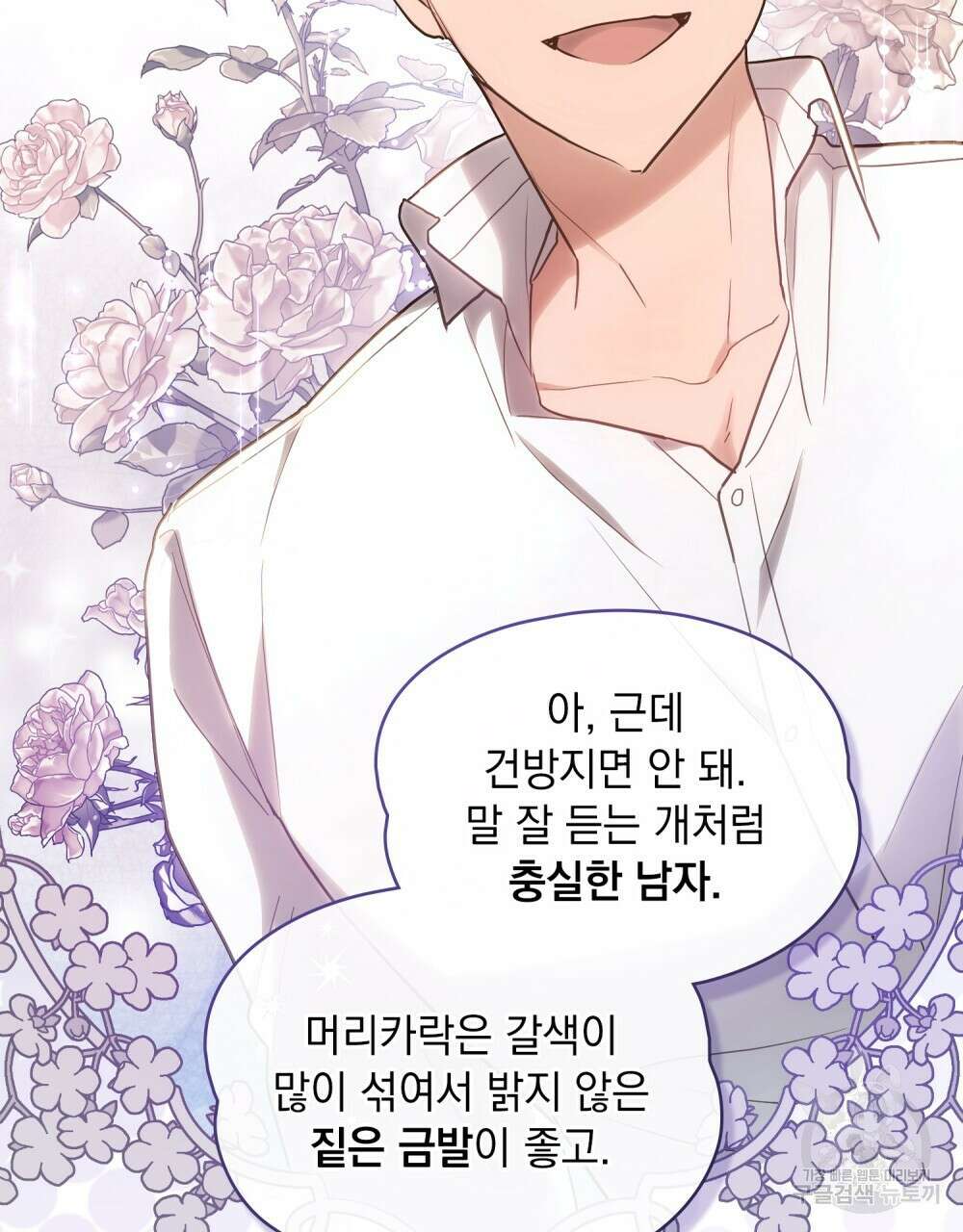 시한부 공주님을 사랑하게 된다면 2화 39