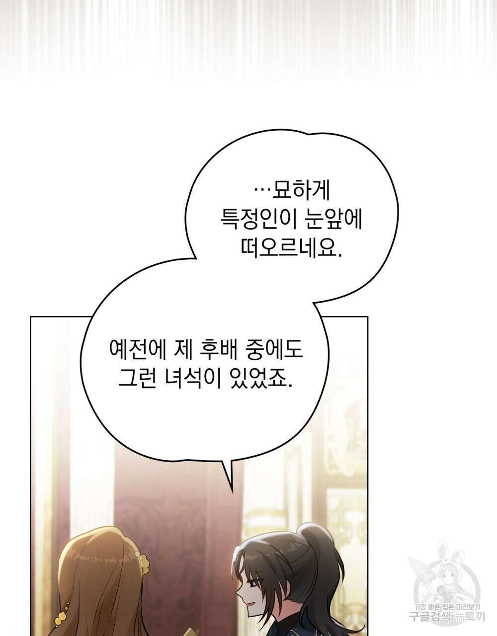 시한부 공주님을 사랑하게 된다면 2화 46