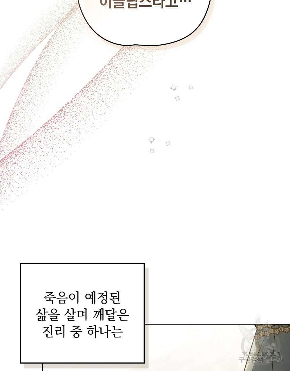 시한부 공주님을 사랑하게 된다면 2화 48