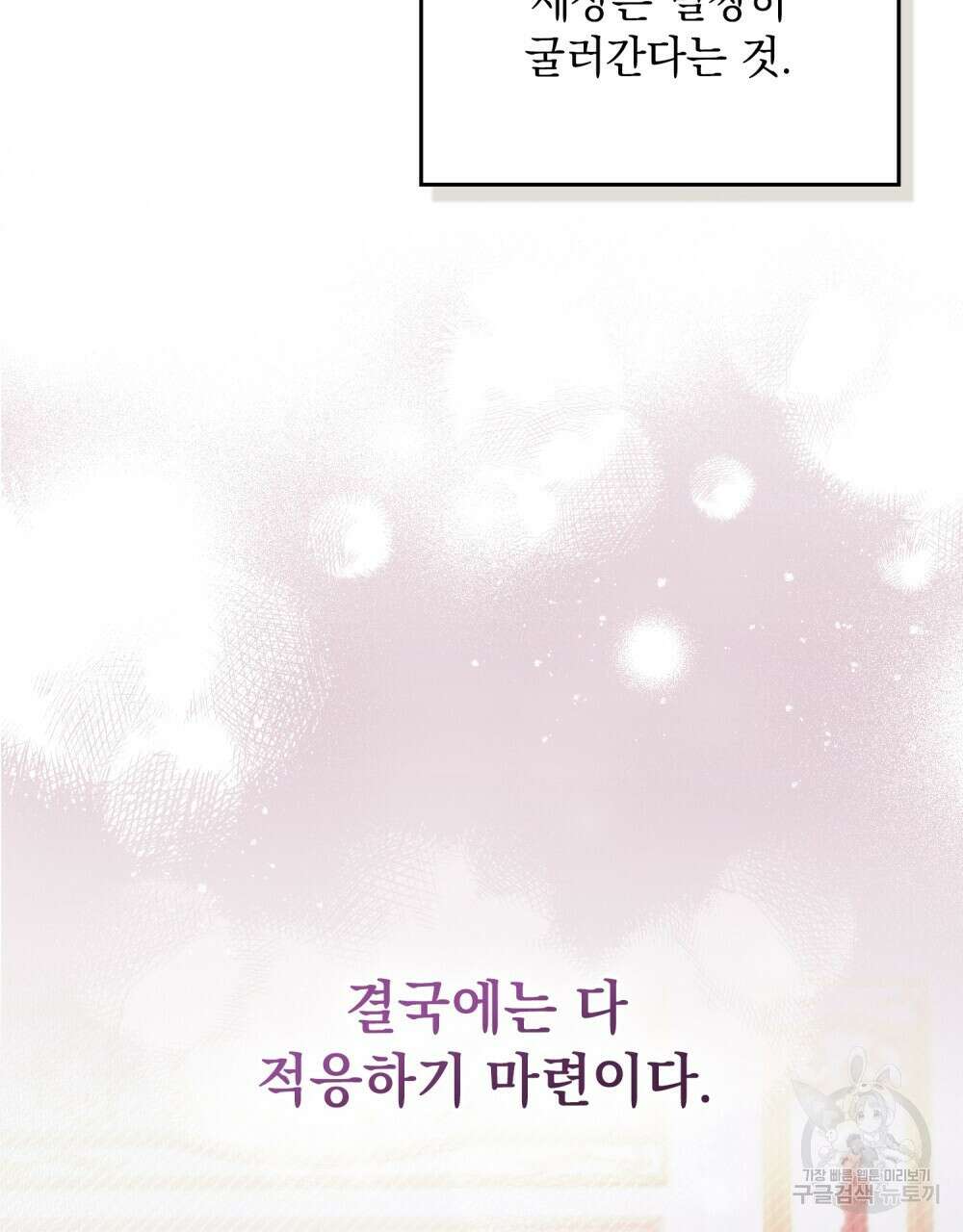 시한부 공주님을 사랑하게 된다면 2화 50