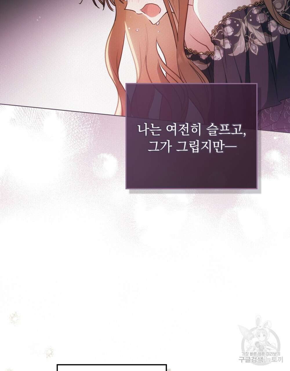 시한부 공주님을 사랑하게 된다면 2화 52