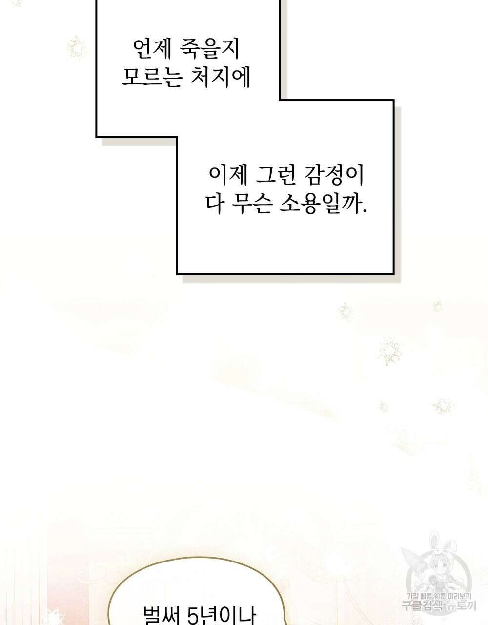 시한부 공주님을 사랑하게 된다면 2화 53