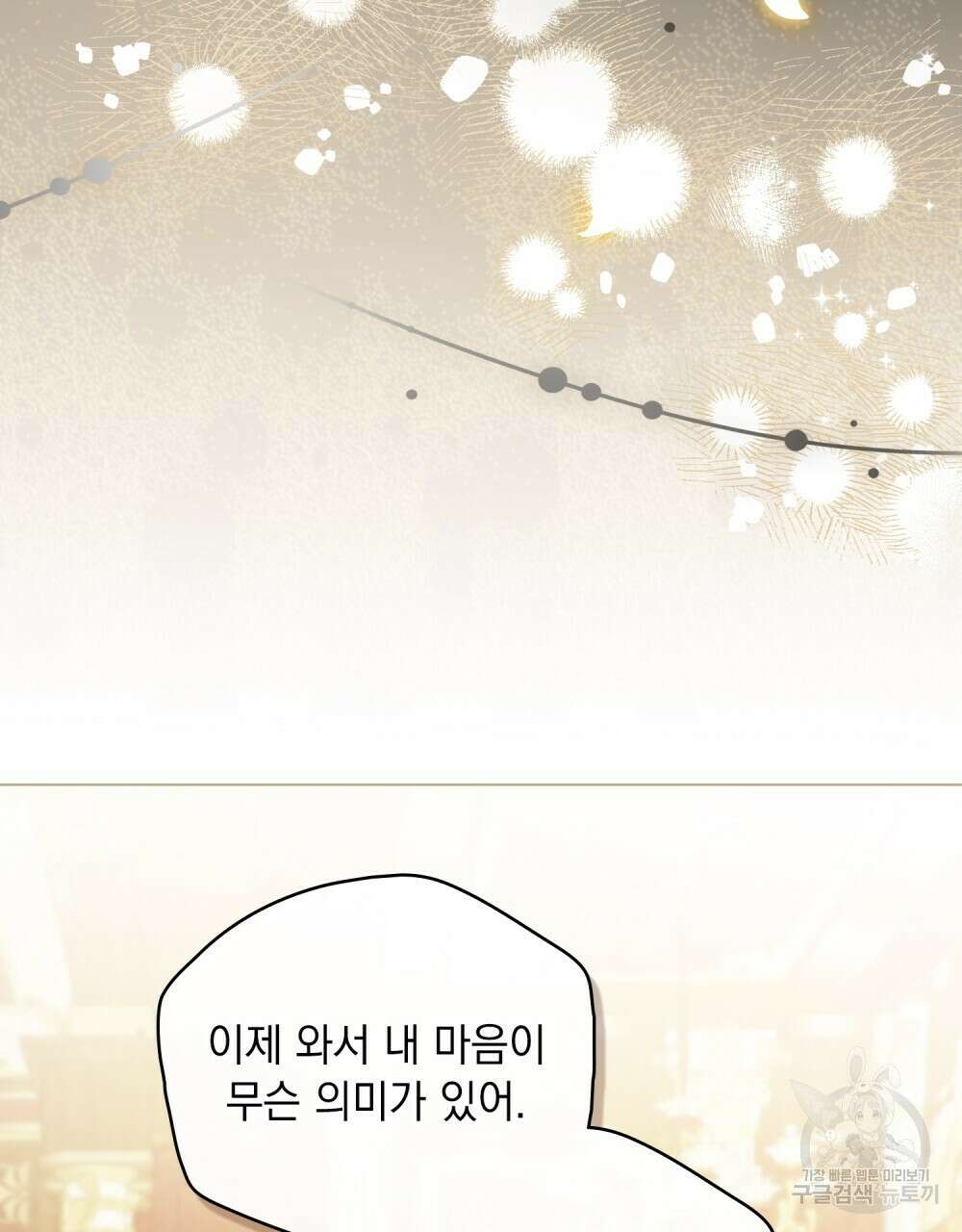 시한부 공주님을 사랑하게 된다면 2화 61
