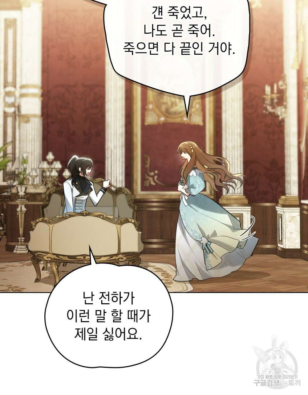 시한부 공주님을 사랑하게 된다면 2화 62